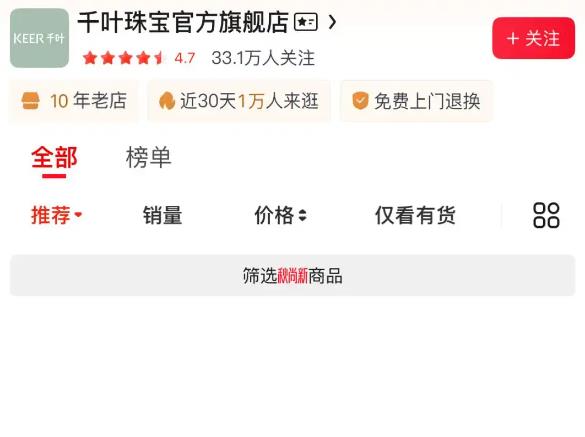 千叶珠宝被曝创始人夫妇失联，大量员工被欠薪，多平台商品被清空下架，主办券商紧急公告
